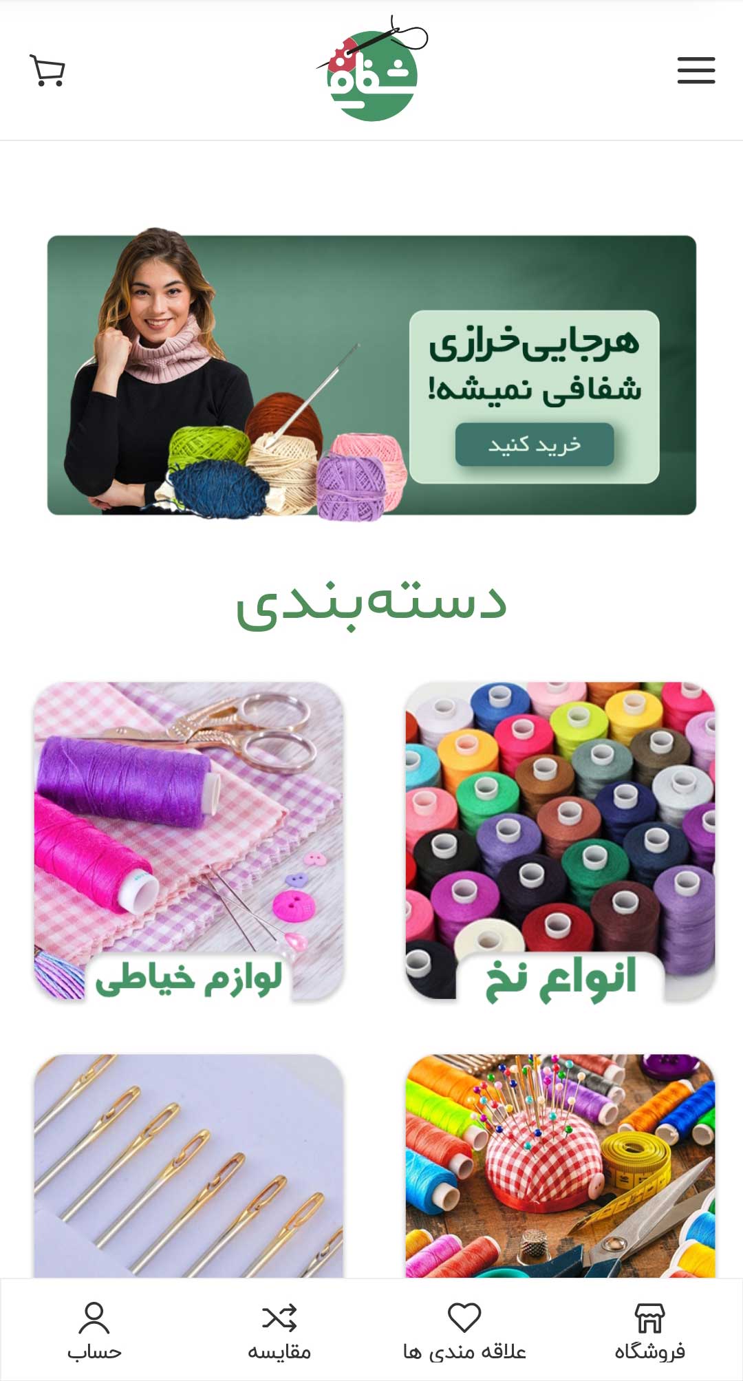 خرید از فروشگاه خرازی شفافی - خرازی شفافی