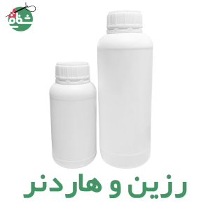 رزین و هاردنر - خرازی شفافی