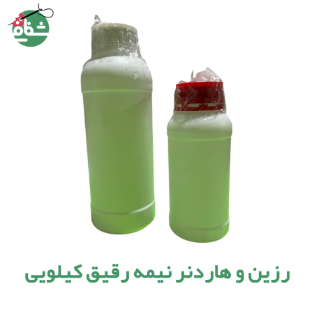 رزین و هاردنر نمیه رقیق کیلویی - خرازی شفافی