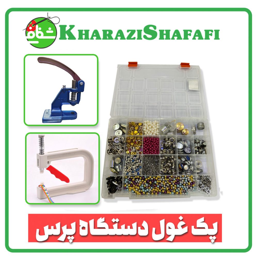دستگاه پرس همه کاره - خرازی شفافی