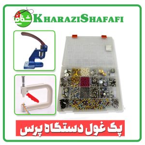 دستگاه پرس همه کاره - خرازی شفافی