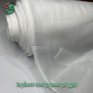 تور ترنسپرنت سفید - خرازی شفافی