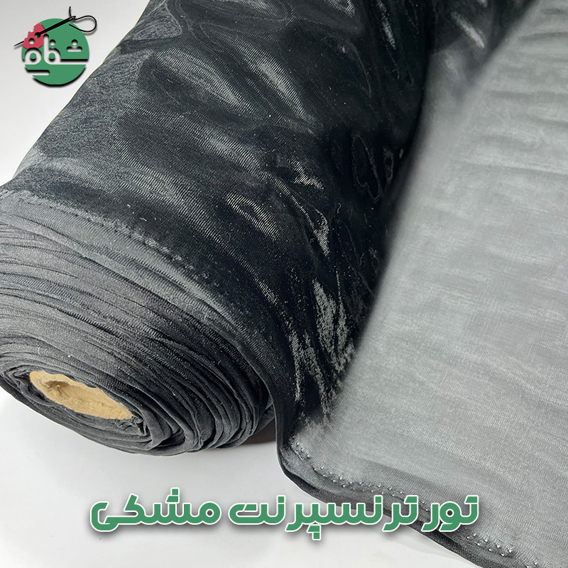 تور ترنسپرنت مشکی - خرازی شفافی