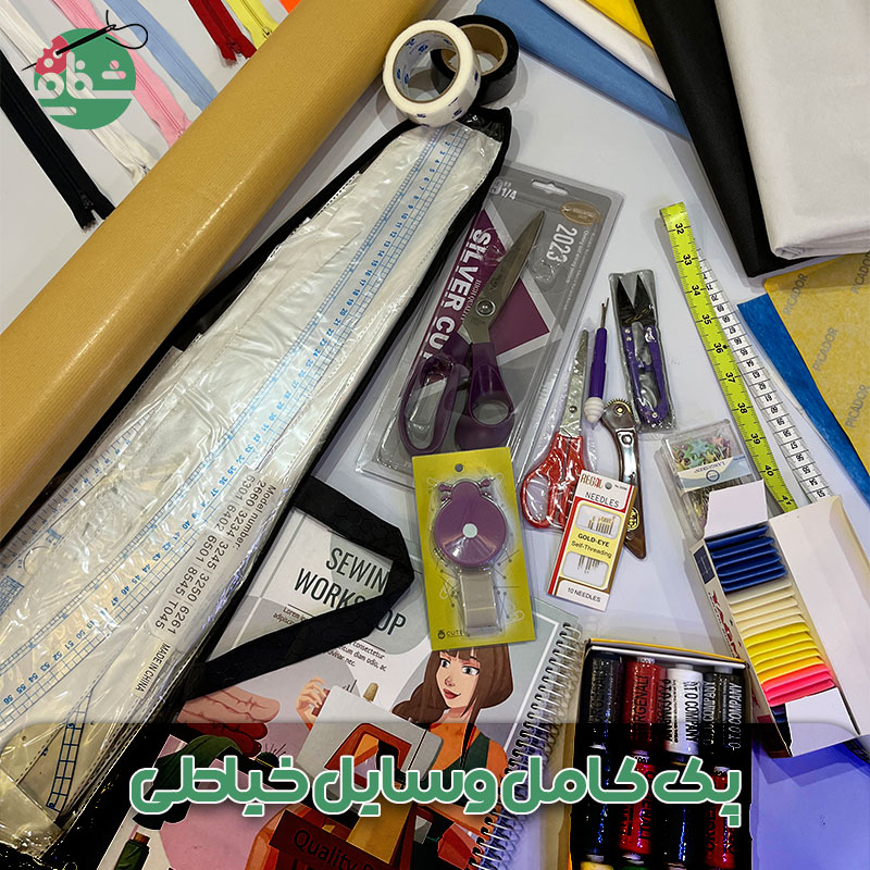 پک کامل وسایل خیاطی - خرازی شفافی