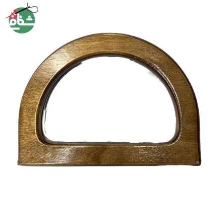 دسته کیف نیم دایره چوبی - خرازی شفافی