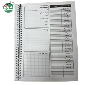 دفتر خیاطی مدل ژانومه - خرازی شفافی