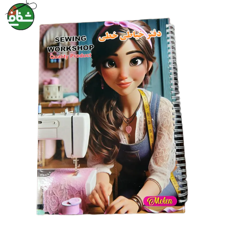 دفتر خیاطی خطی مدل السا