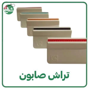 تراش صابون خیاطی